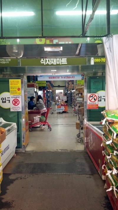모아식자재마트 이미지