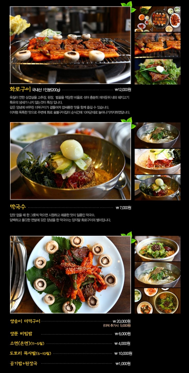 양지말화로구이 이미지