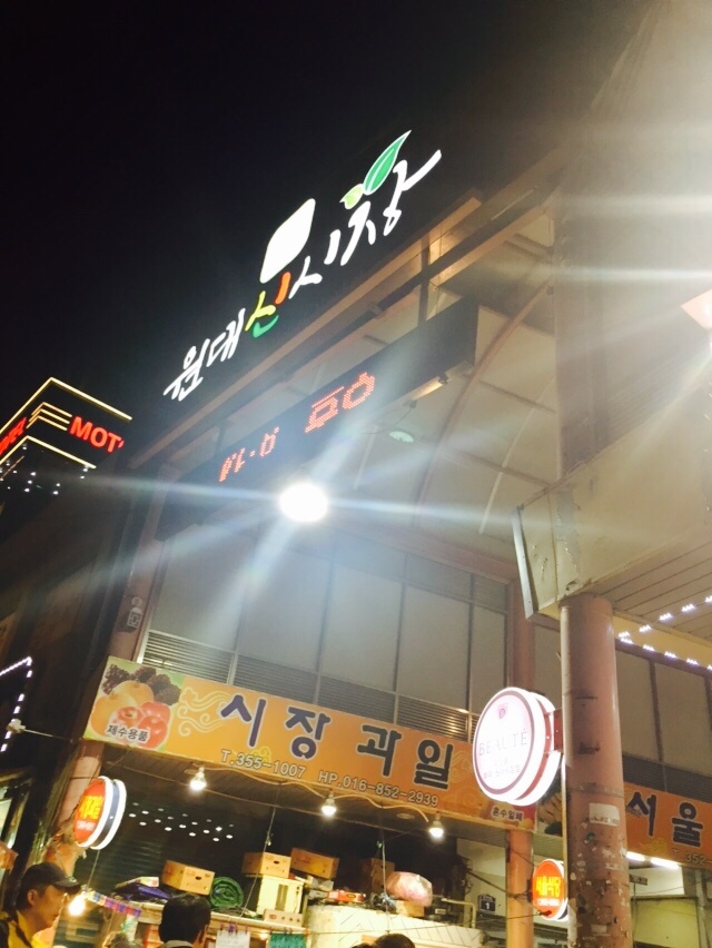 원대시장횟집 이미지