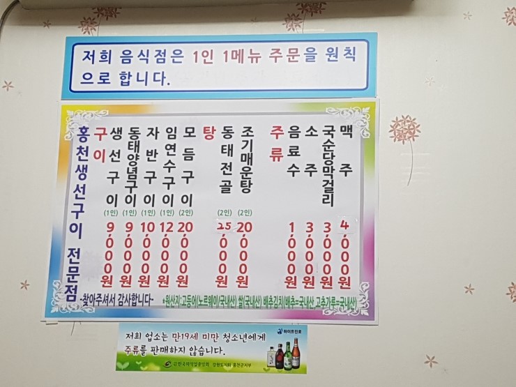 홍천생선구이 이미지