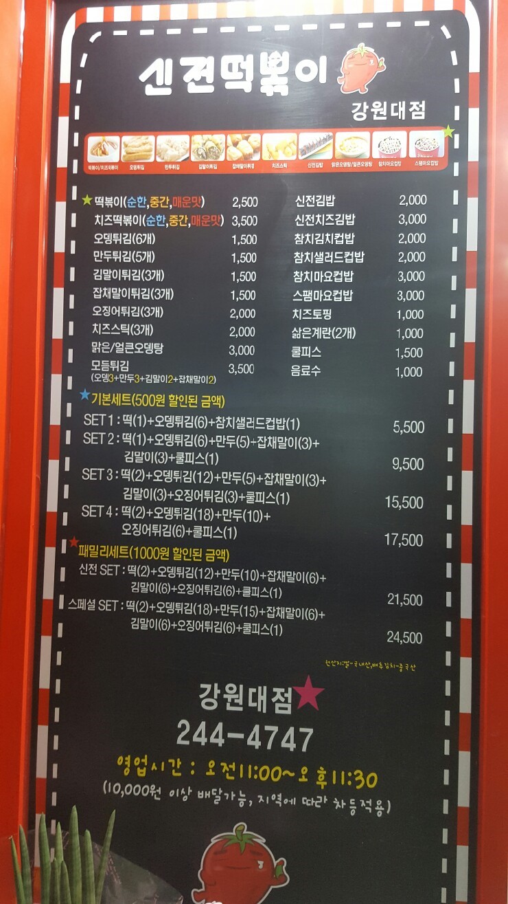 신전떡볶이강원대점 이미지