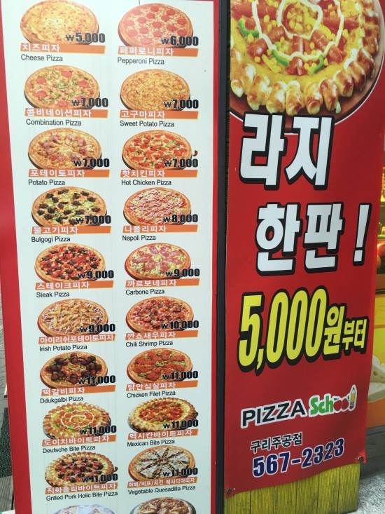 피자스쿨구리주공점 이미지
