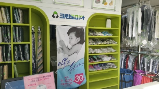 장안세탁소 이미지