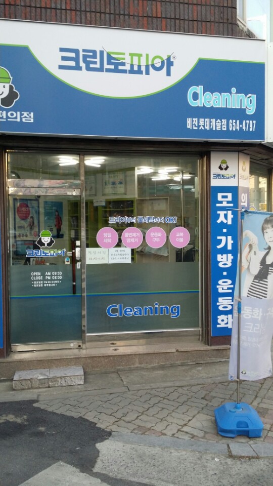 비젼세탁소 이미지
