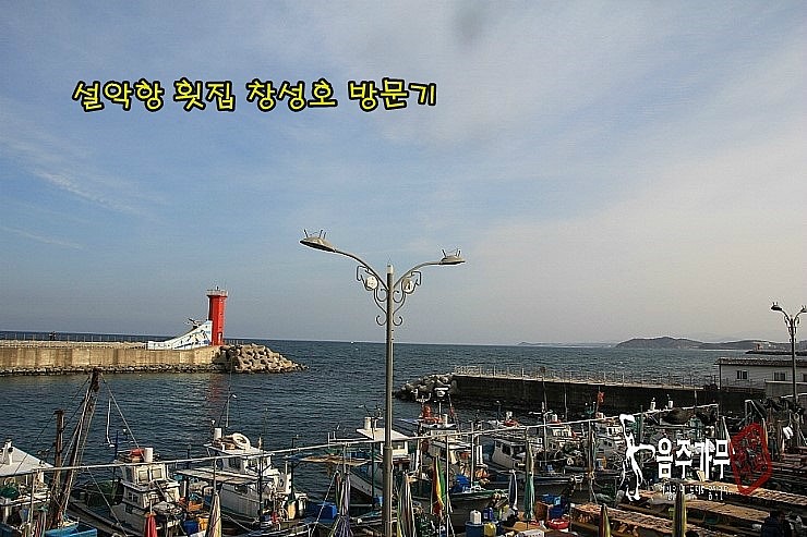 창성호횟집 이미지