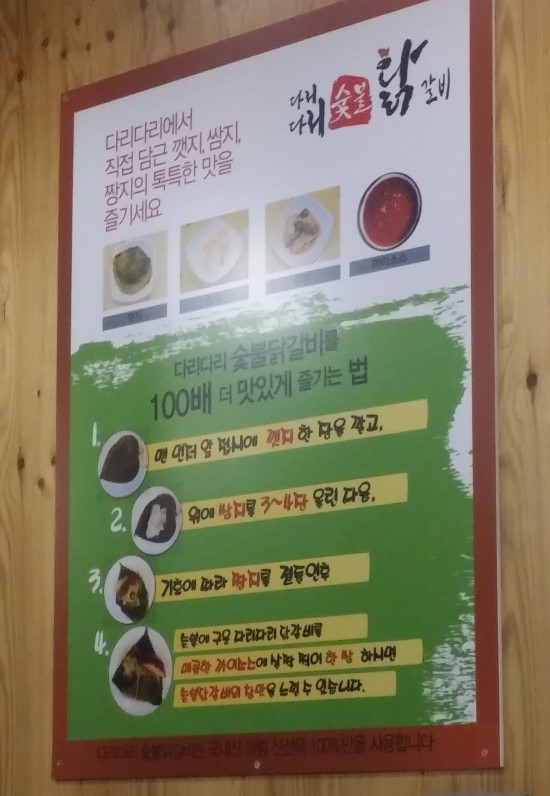 다리다리춘천참숯불닭갈비 이미지
