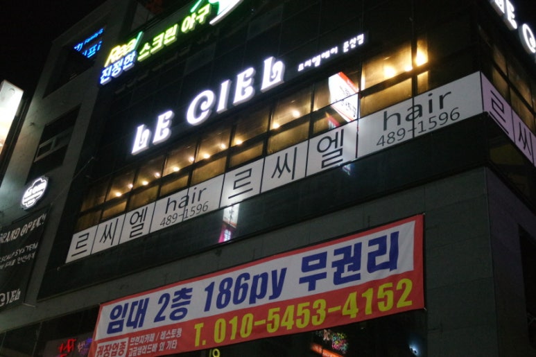 르씨엘미용실 이미지