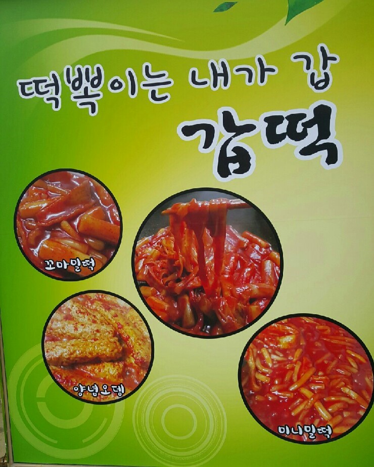 갑떡 이미지