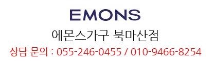 에몬스가구 마산점 이미지