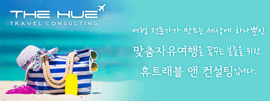 휴트래블앤컨설팅 이미지