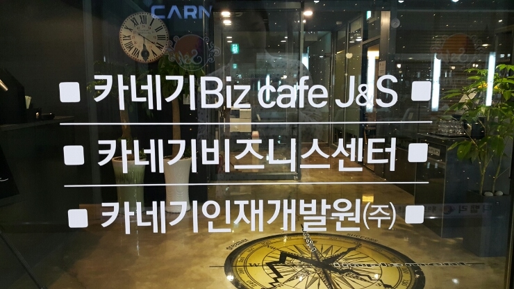 카네기인재개발원 이미지