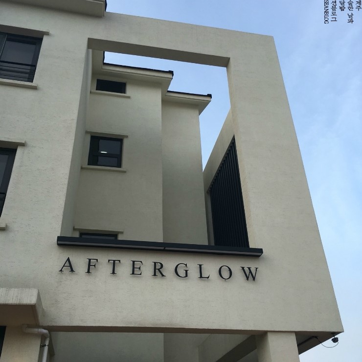 에프터글로우Afterglow 이미지
