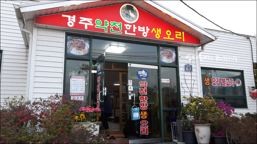 약천한방생오리 이미지