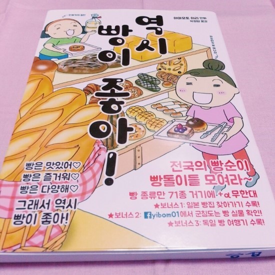 빵이좋아 이미지