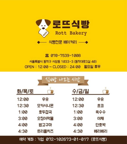 로뜨식빵 이미지