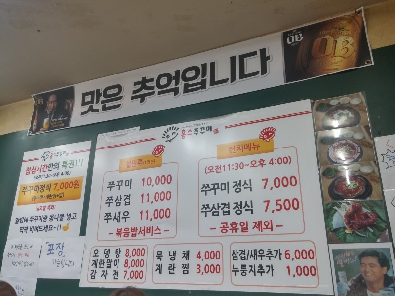홍스쭈꾸미홍대본점 이미지