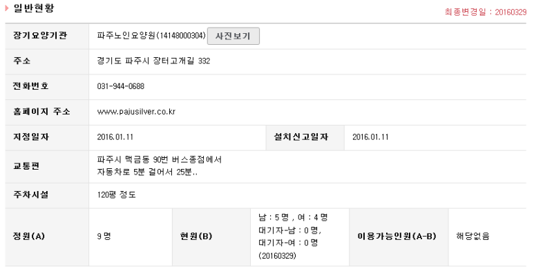 진인노인요양원 이미지