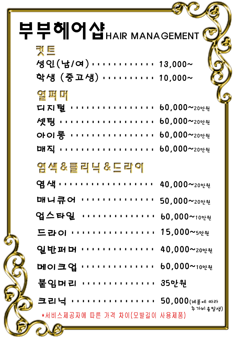 부영헤어샵 이미지