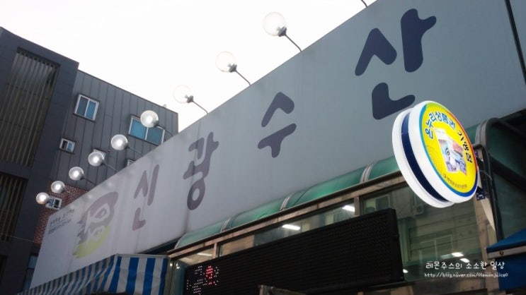 신광수산 이미지