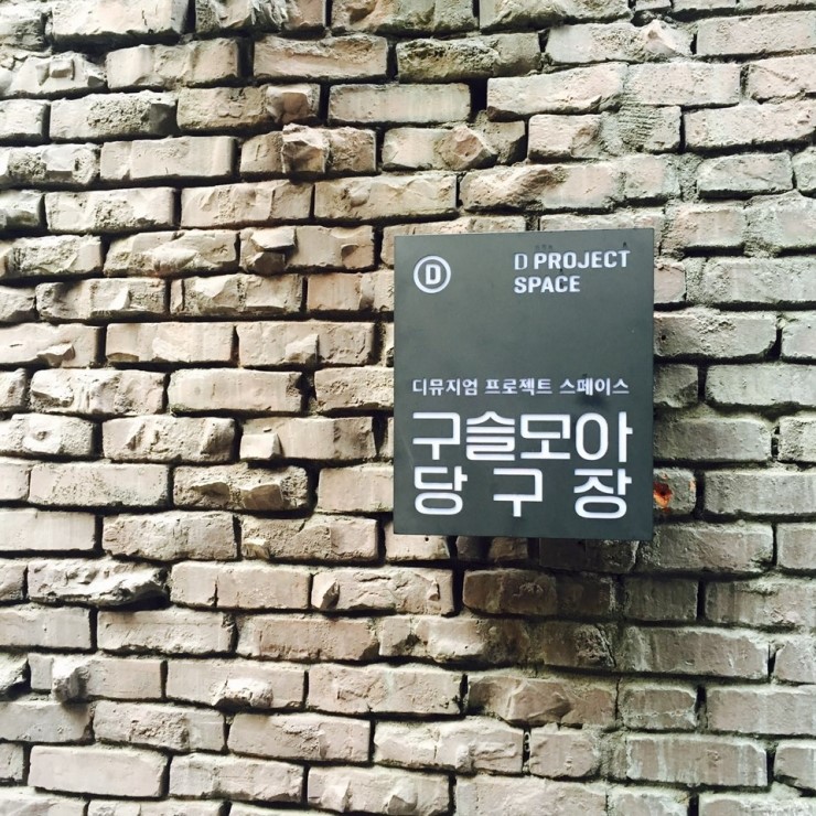 당구치기좋은날 이미지