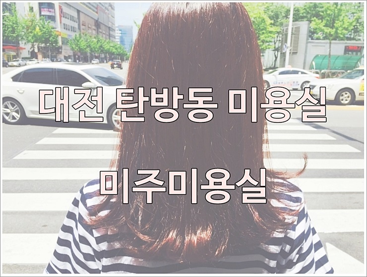 미주미용실 이미지