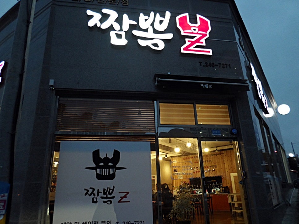 짬뽕Z 이미지