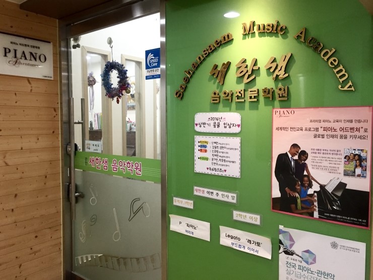 새한음악학원 이미지