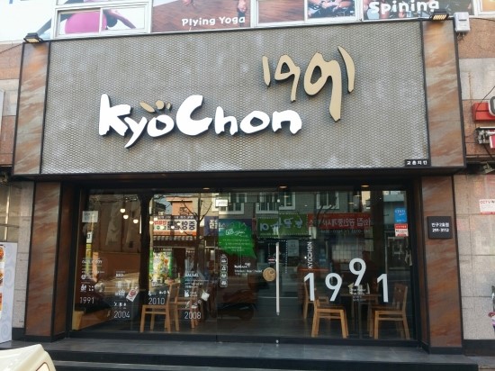 교촌치킨반구 이미지