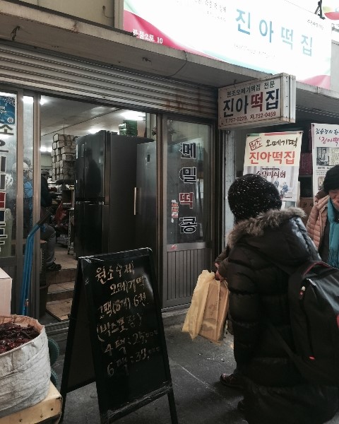 늘봄떡집 이미지
