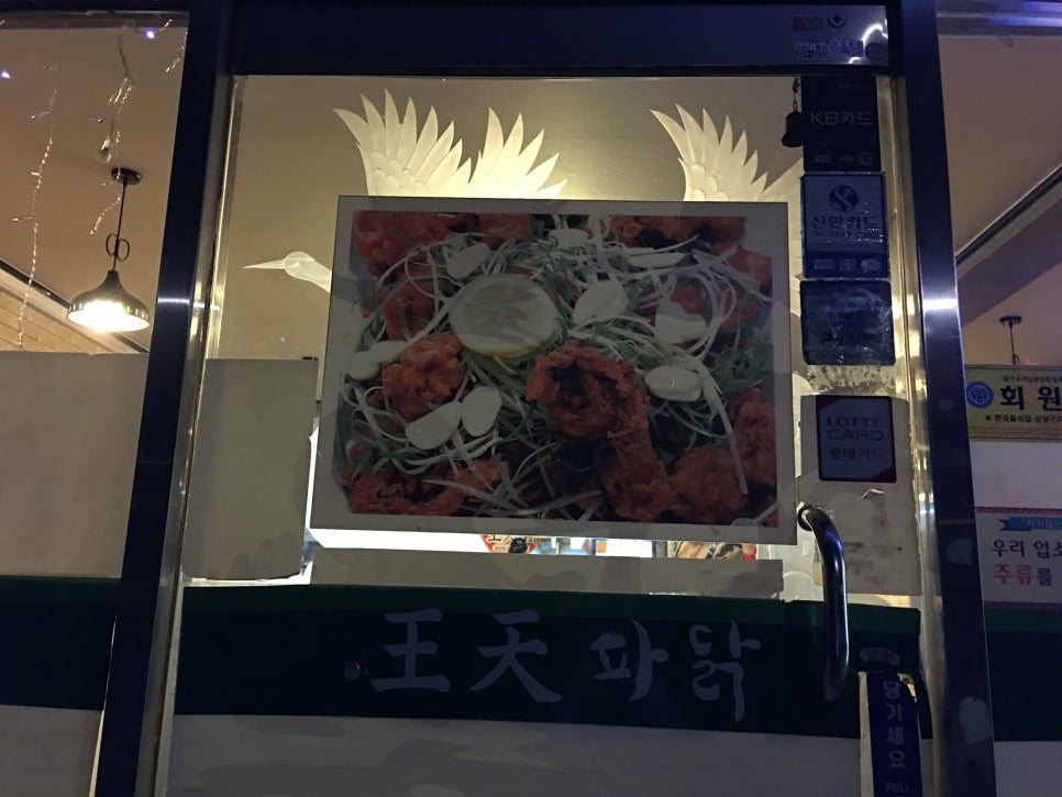 왕천파닭중앙점 이미지