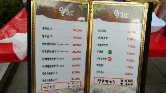 남대문할매왕족발 이미지