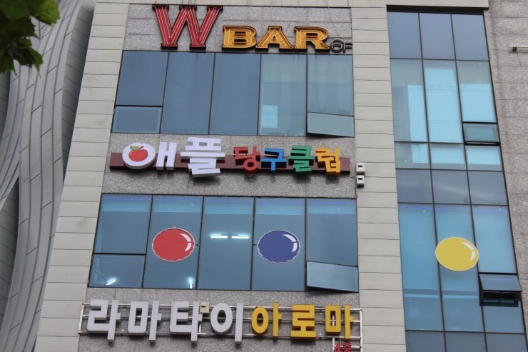 애플당구클럽 이미지