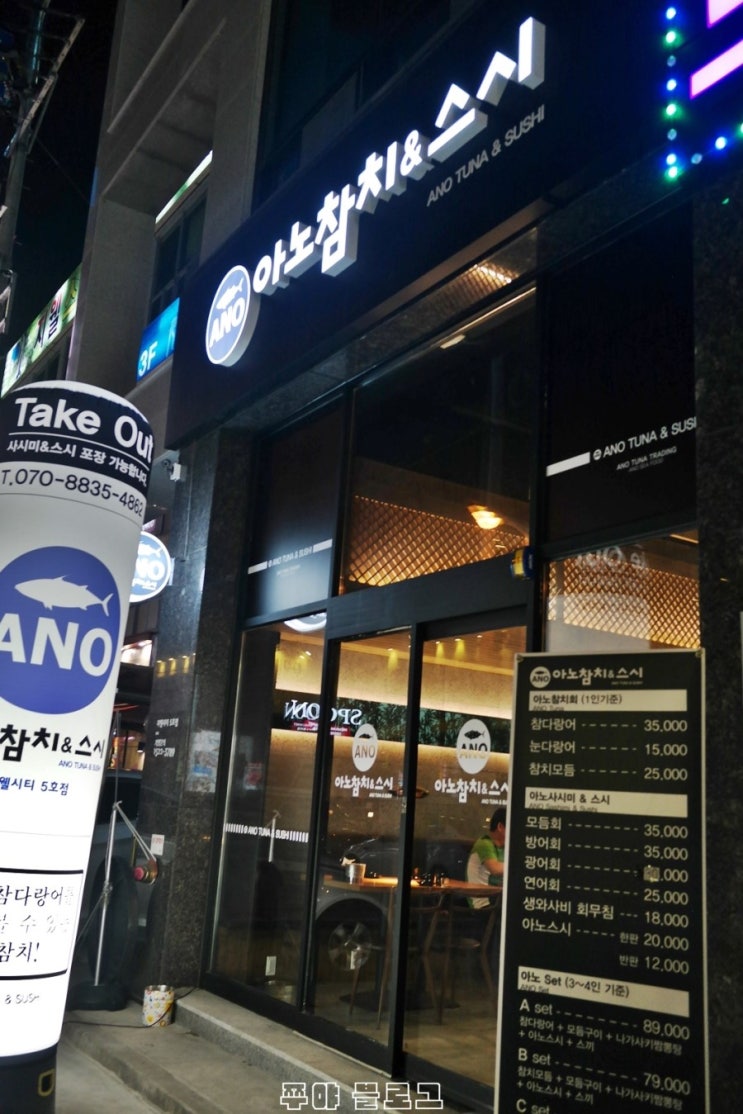 아노참치&스시 이미지