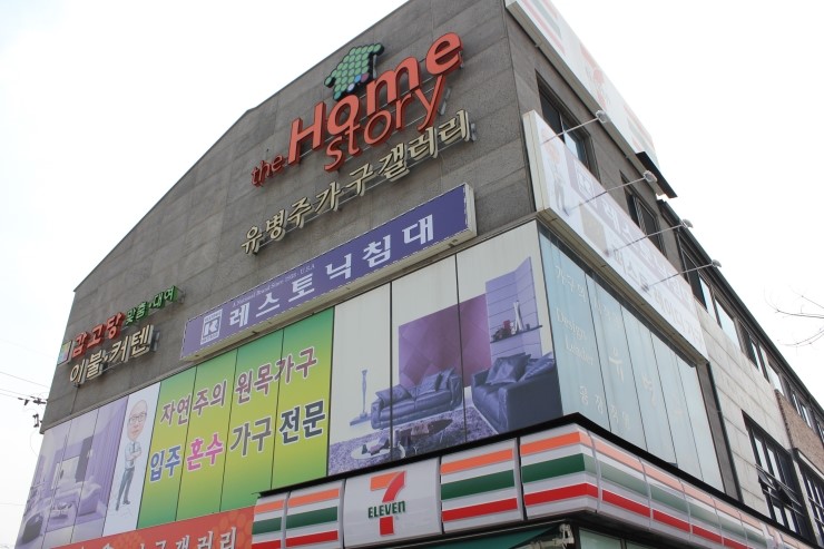 유병주가구 이미지