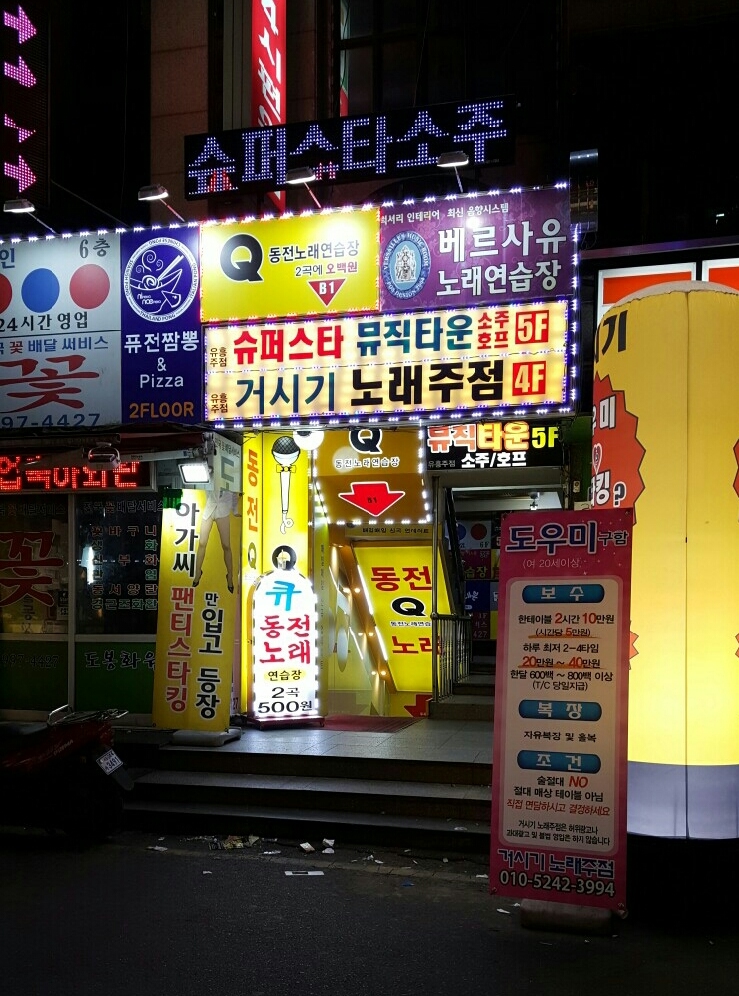 큐동전노래연습장 이미지
