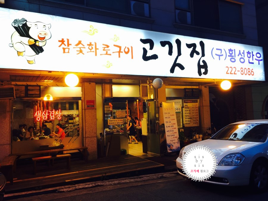 횡성한우, 생삼겹살 이미지