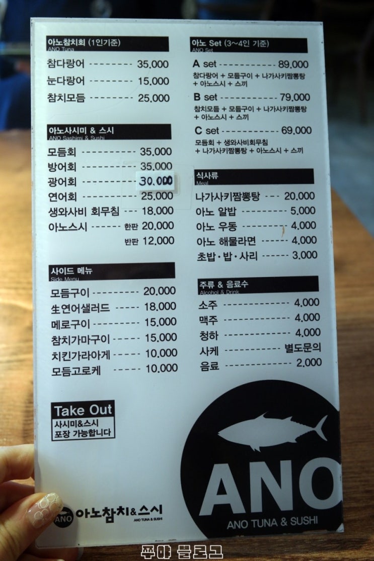 아노참치&스시 이미지