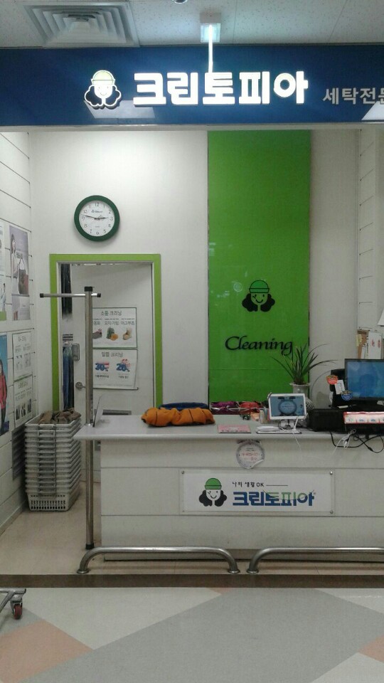 효자세탁소 이미지
