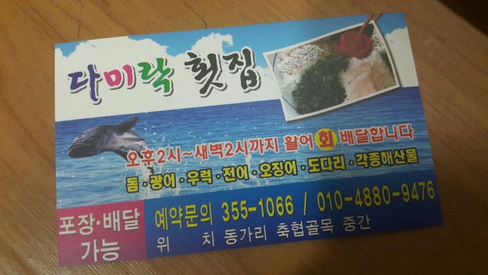 다미락횟집 이미지