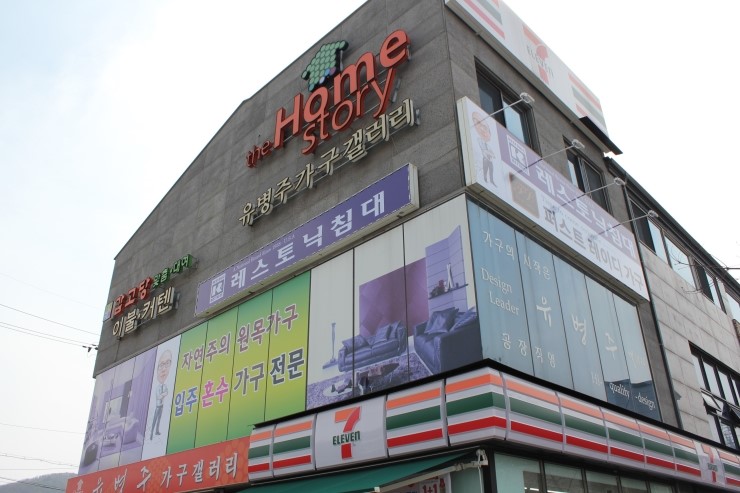유병주가구 이미지