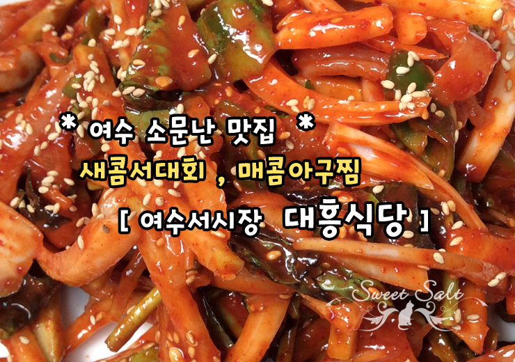 대흥아구찜 이미지