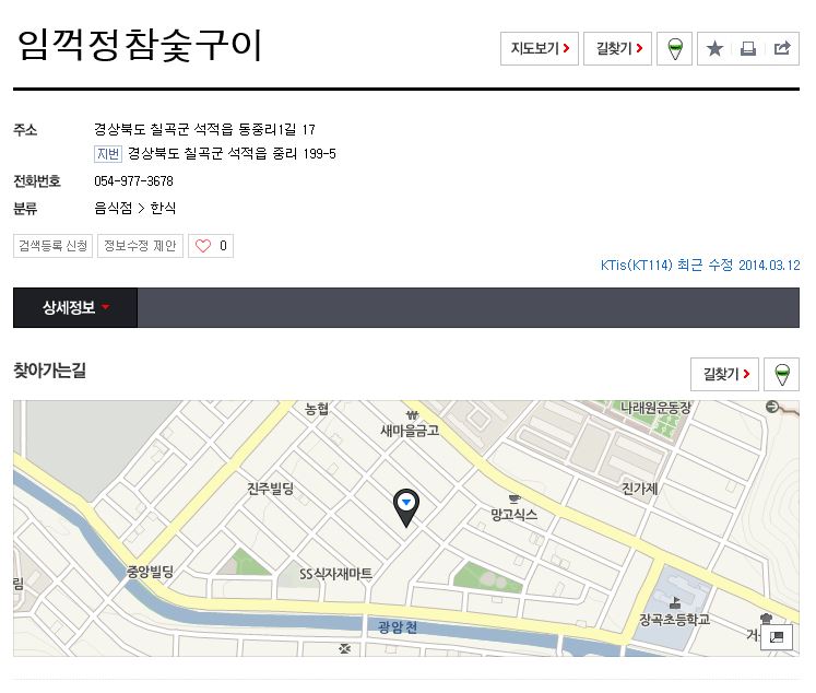 임꺽정참숯구이 이미지