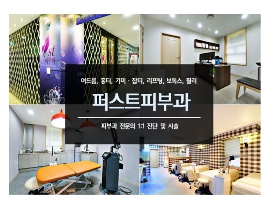 세종퍼스트피부과 이미지