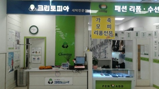 효자세탁소 이미지