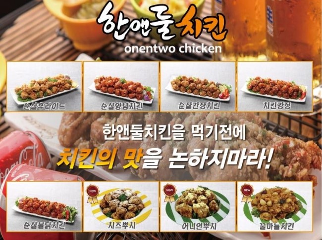 한앤둘치킨 이미지