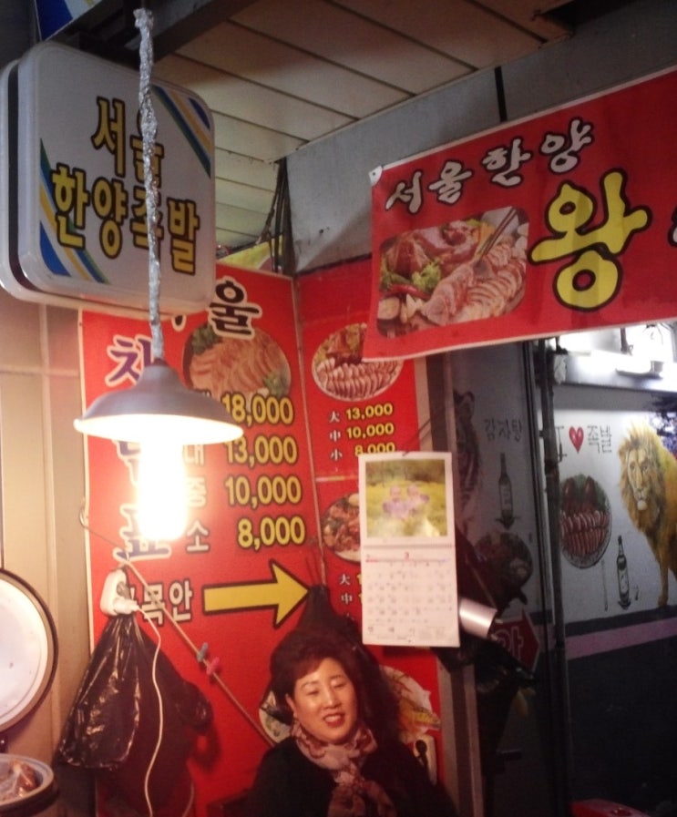 서울한양족발 이미지