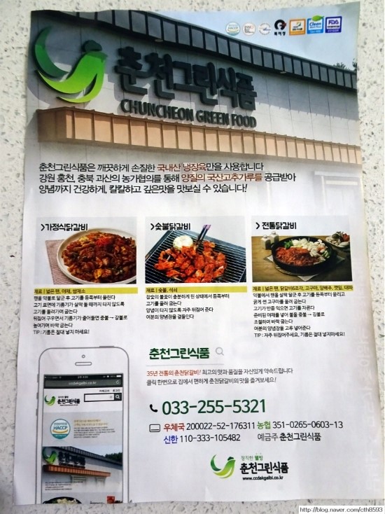 춘천그린식품 이미지
