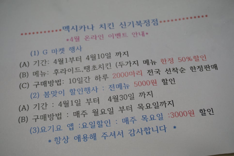 멕시카나치킨신기북정점 이미지