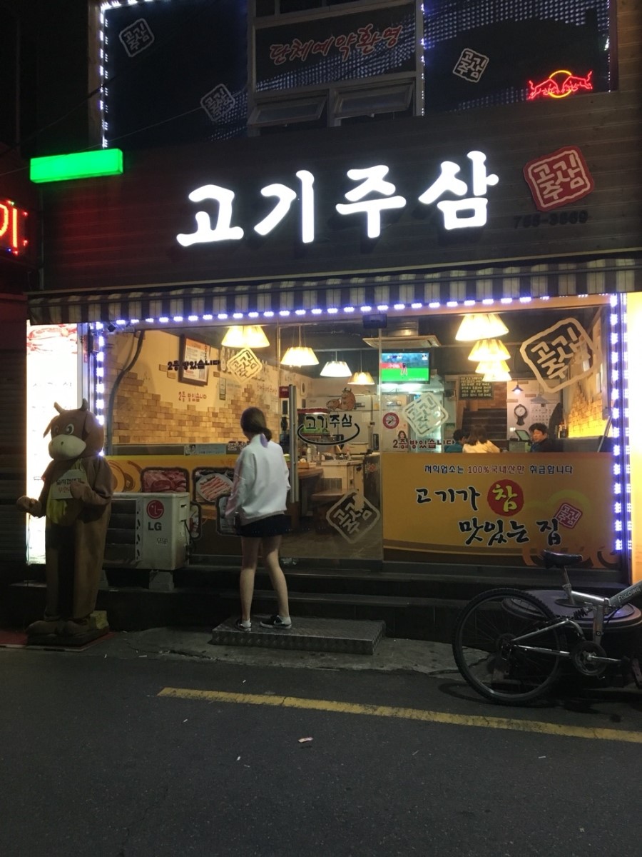 고기주삼 이미지