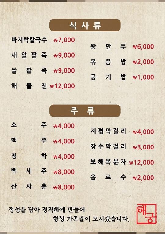 해궁아구찜 이미지